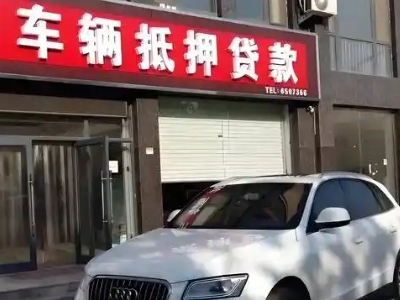 高碑店不押车贷款办理条件是什么?